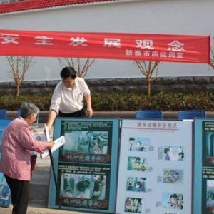 ��̩���|(zh��)�O(ji��n)���_(k��i)չ�طN�O(sh��)�䡰��ȫ���a(ch��n)�¡����(d��ng)